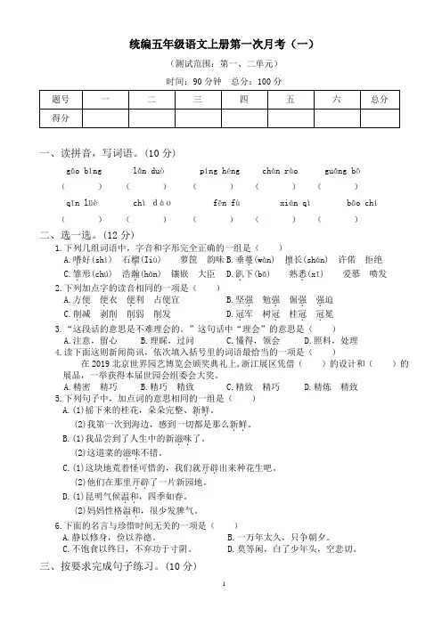 统编版五年级上册语文月考试卷(附答案)