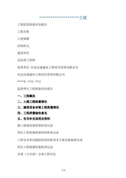 工程质量评估报告范本