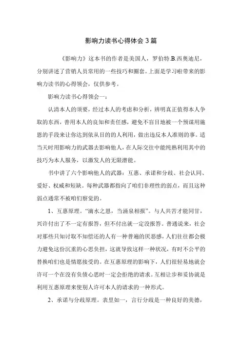 影响力读书心得体会3篇