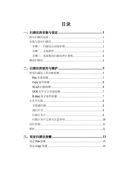 Uniscan 扫描仪 说明书