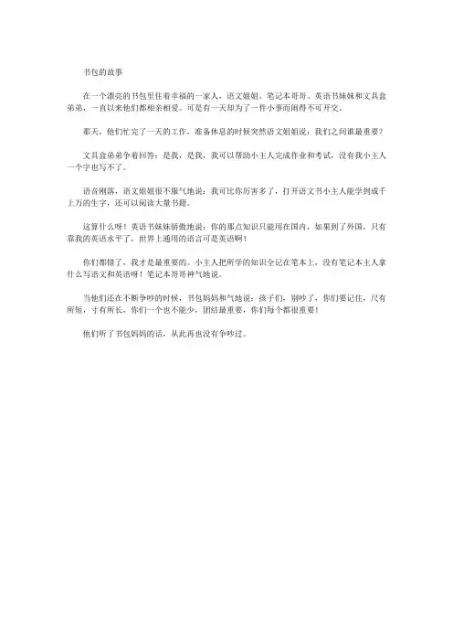书包的故事
