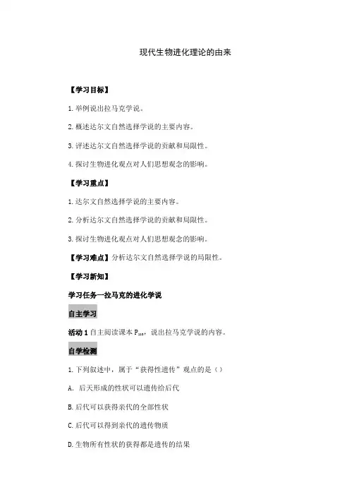 人教版生物高中必修二《现代生物进化理论的由来》学案