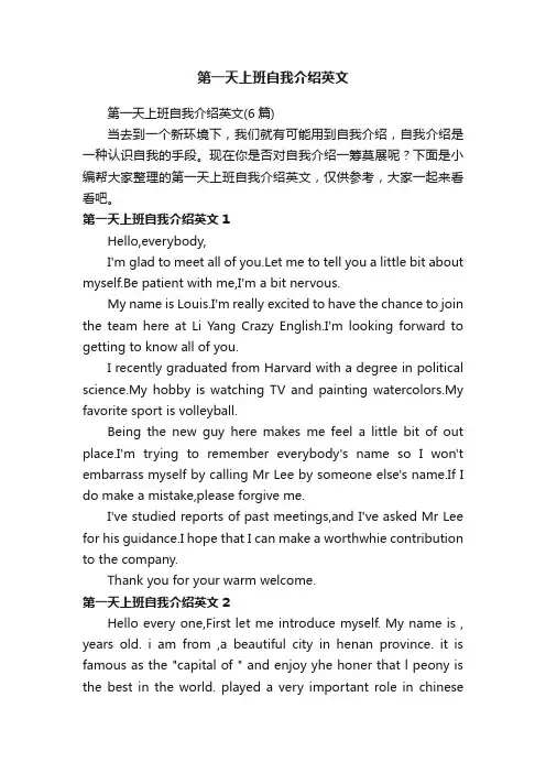 第一天上班自我介绍英文（6篇）