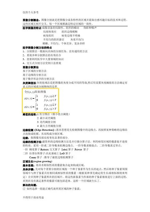 图像特征提取与分析复习资料