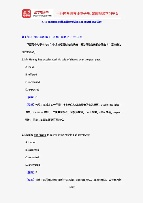 2011年全国职称英语等级考试理工类B级真题及详解【圣才出品】
