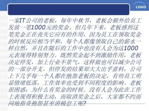 《激励理论的应用》PPT课件