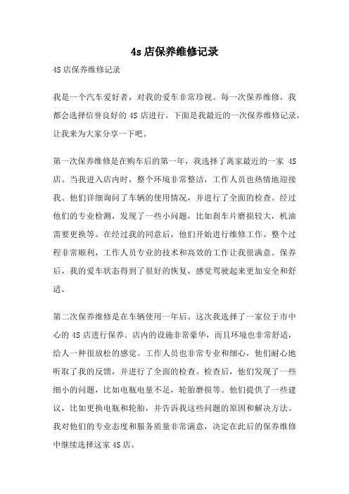 4s店保养维修记录