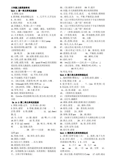 人教版新目标英语单词表八年级上(打印默写整理)