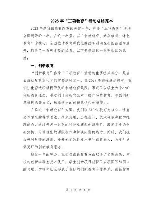 2023年“三项教育”活动总结范本