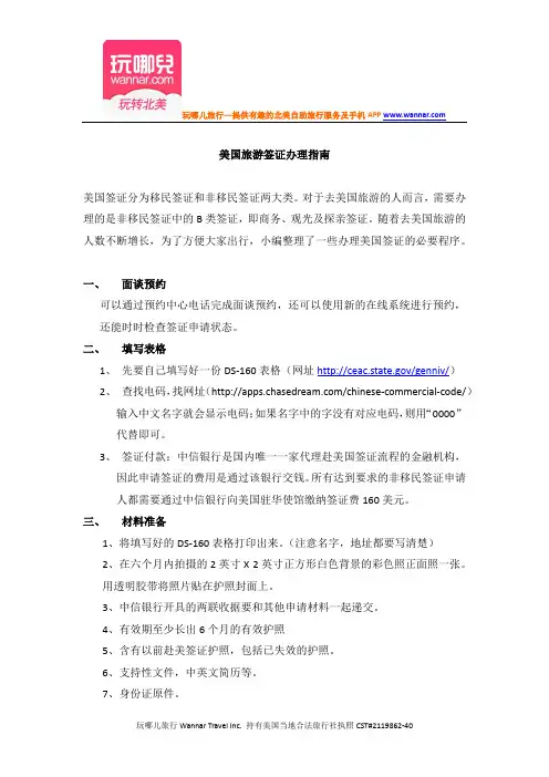 美国旅游签证办理指南
