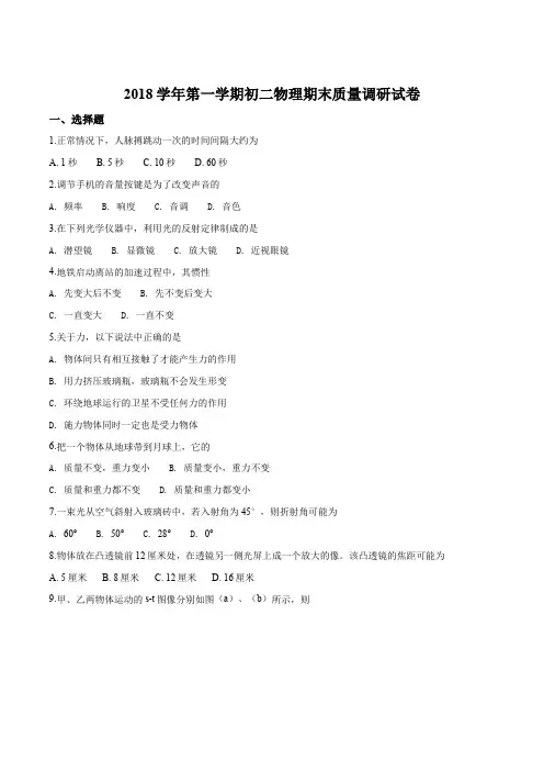 上海市浦东新区2018-2019学年八年级上学期期末考试物理试题(学生版)