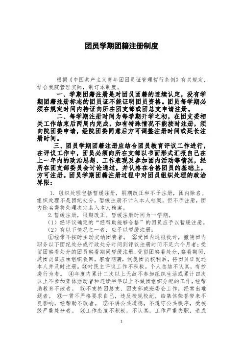 团籍注册制度1