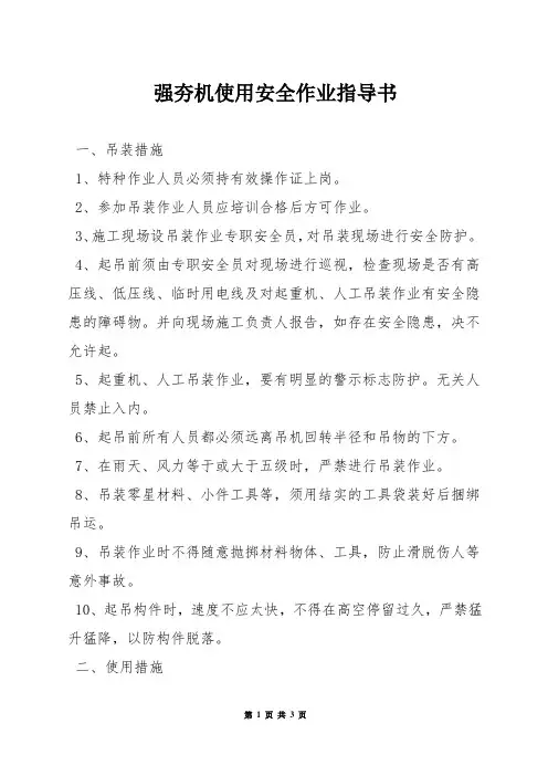 强夯机使用安全作业指导书