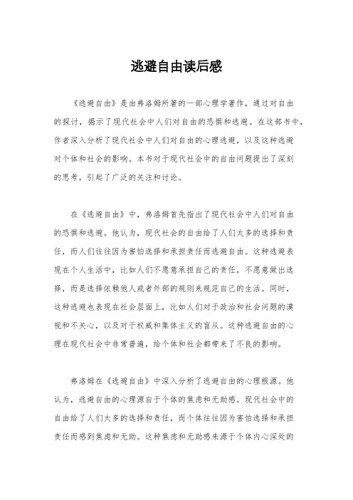 逃避自由读后感