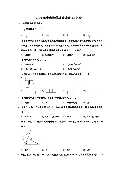 2020年广东省茂名市高州市精英联盟中考数学模拟试卷(5月份) (解析版)