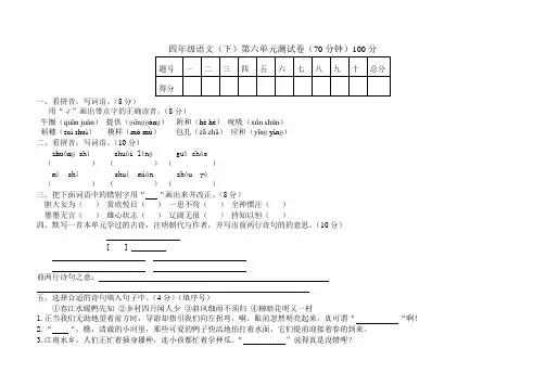 人教版小学四年级语文下册第六单元试卷