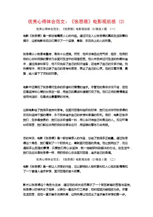 优秀心得体会范文：《张思德》电影观后感3篇