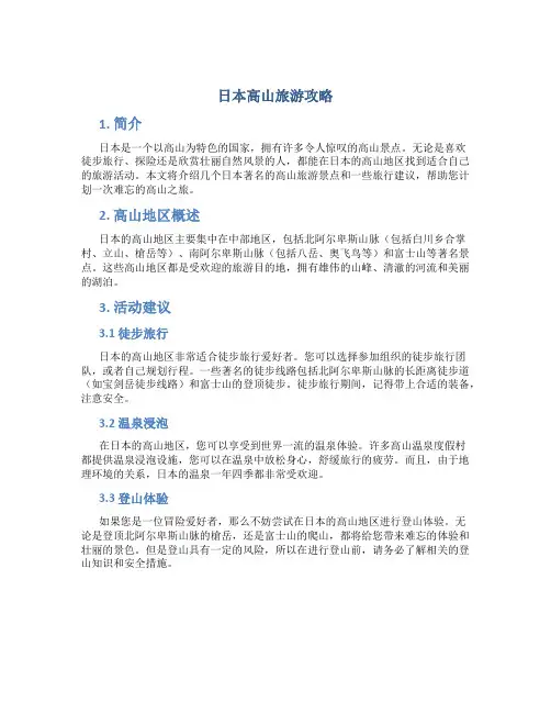 日本高山旅游攻略