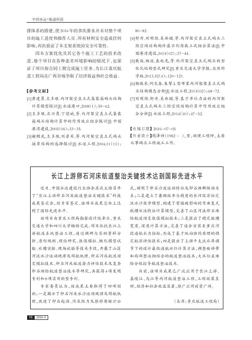 长江上游卵石河床航道整治关键技术达到国际先进水平