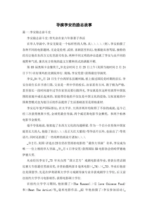 导演李安的励志故事
