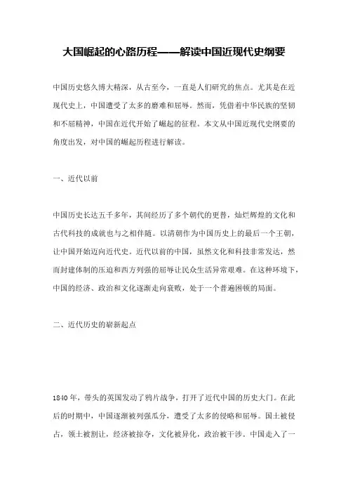 大国崛起的心路历程——解读中国近现代史纲要