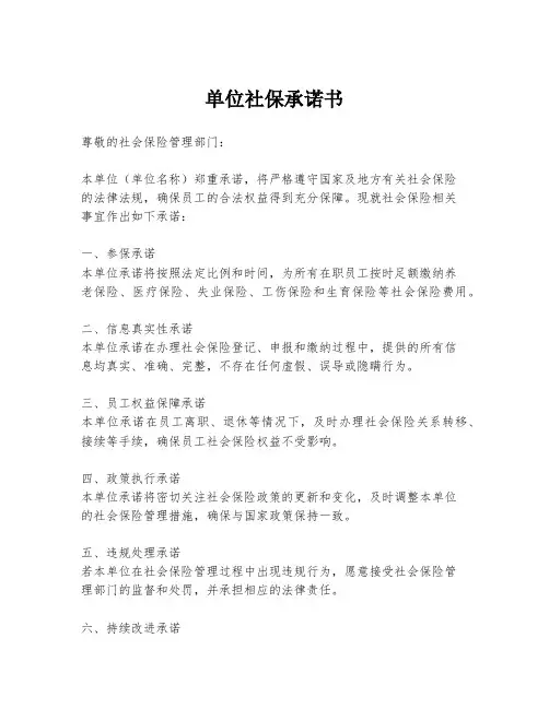 单位社保承诺书