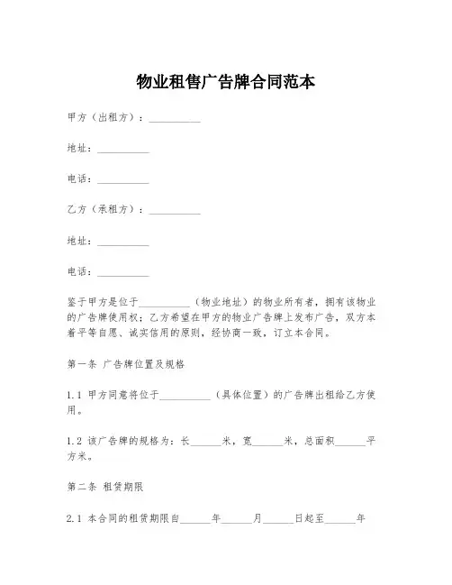 物业租售广告牌合同范本