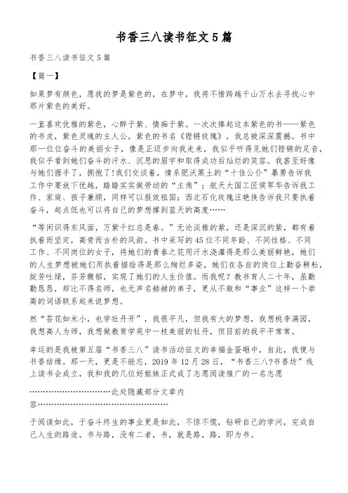 书香三八读书征文5篇