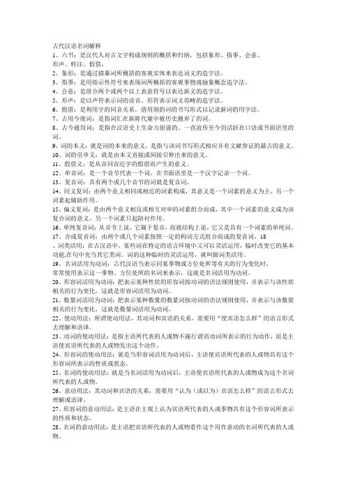 古代汉语名词解释
