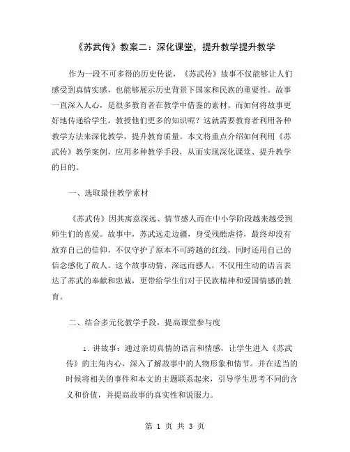 《苏武传》教案二：深化课堂,提升教学