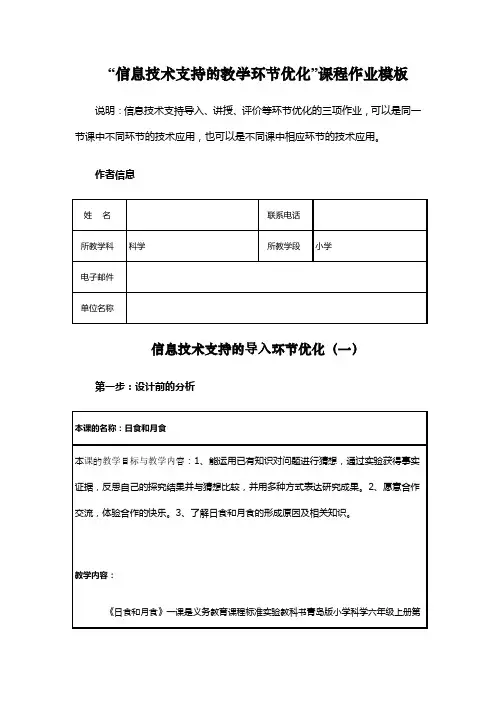 青岛版小学六年级上册科学《日食和月食》教学设计