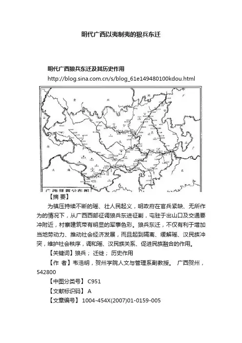 明代广西以夷制夷的狼兵东迁