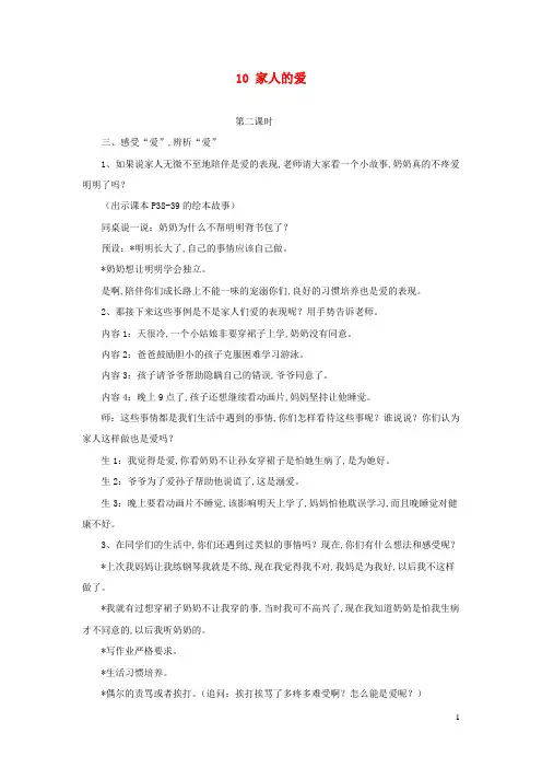 一年级道德与法治下册第三单元我爱我家10家人的爱第2课时教案新人教版