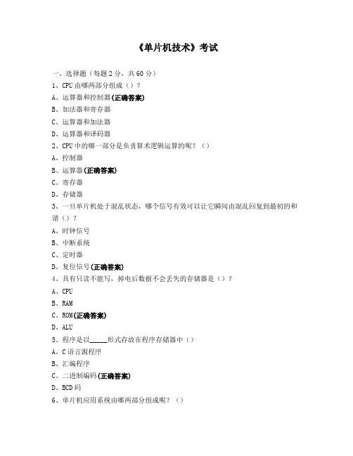 《单片机技术》考试