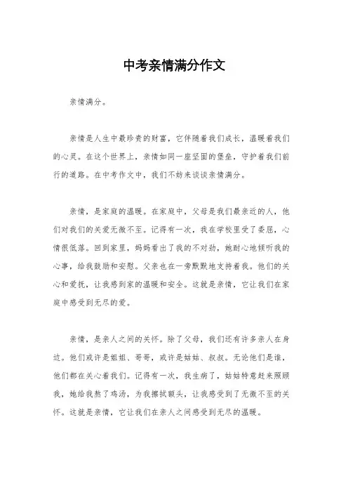 中考亲情满分作文