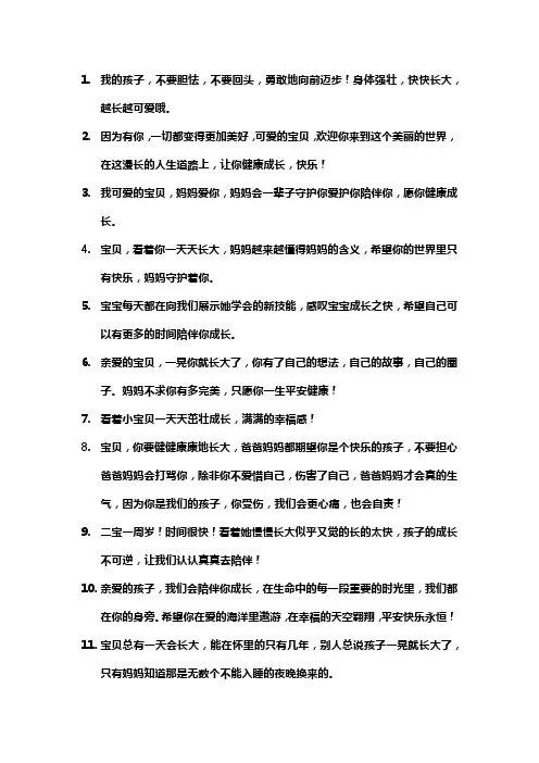 宝宝成长文案句子