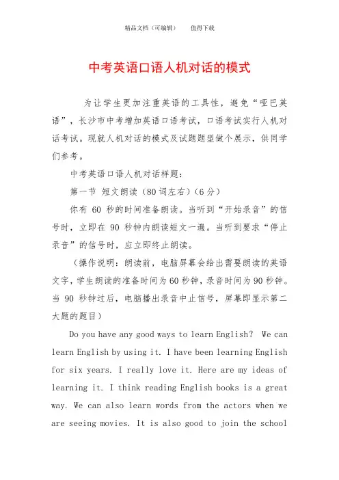 中考英语口语人机对话的模式