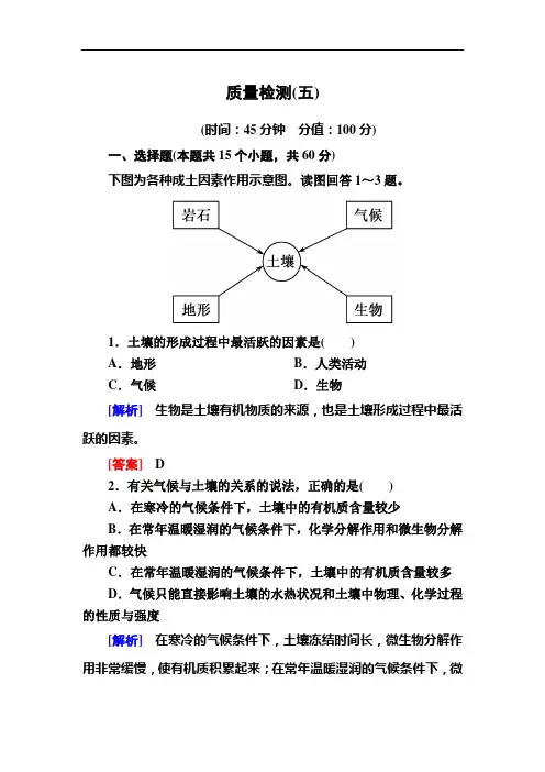 新教材课标高中地理必修第一册质量检测5 含解析