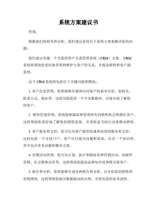 系统方案建议书