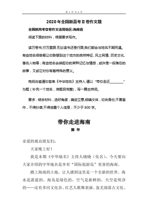 带你走进海南(2020全国新高考II卷作文)