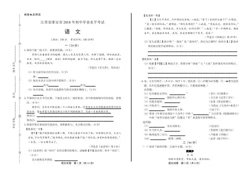 2018年江苏省淮安市中考语文试卷(含答案与解析)