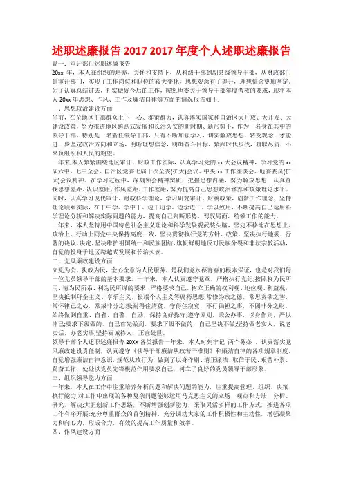 述职述廉报告2020 2020年度个人述职述廉报告
