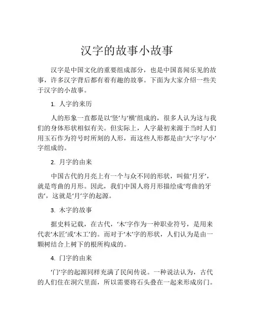 汉字的故事小故事