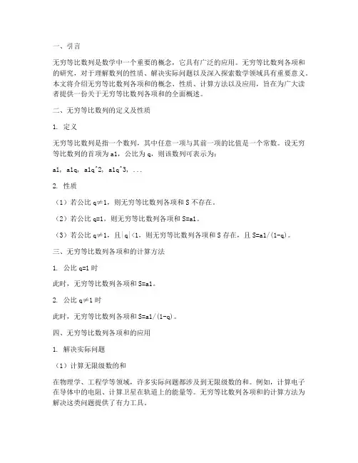 无穷等比数列各项和