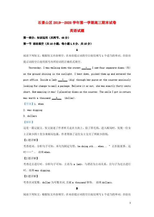 北京市石景山区2020高三英语上学期期末考试试题(含解析)