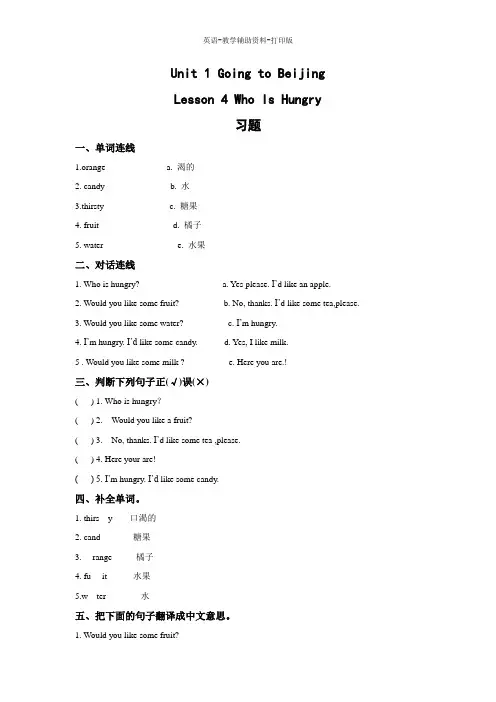 冀教版(三起)-英语-五下-Unit 1 Lesson 4 Who Is Hungry作业设计