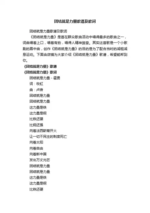 团结就是力量歌谱及歌词