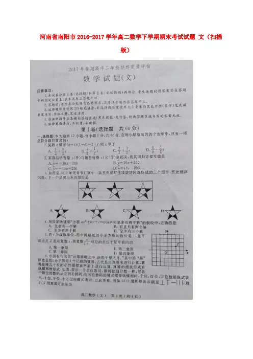 河南省南阳市2016-2017学年高二数学下学期期末考试试题文
