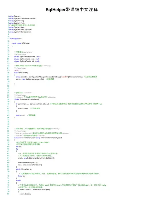 SqlHelper带详细中文注释