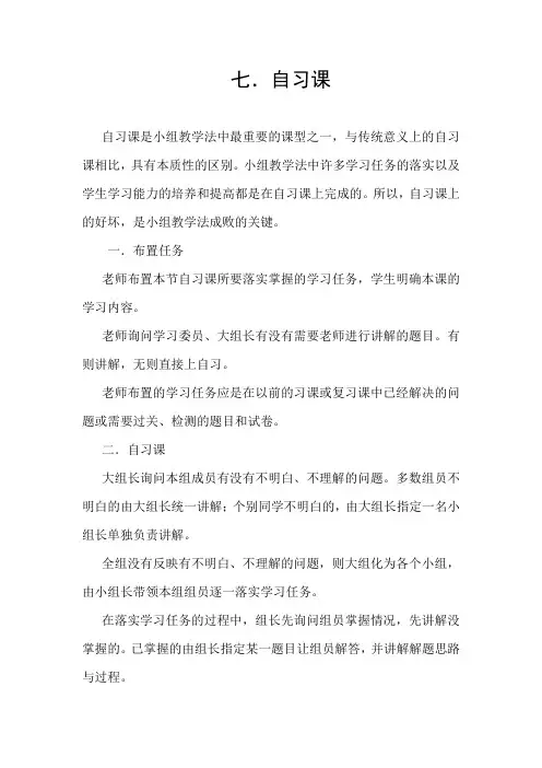 小组教学法完整解决方案之自习课